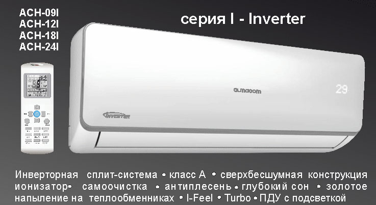 обзор кондиционера almacom inverter